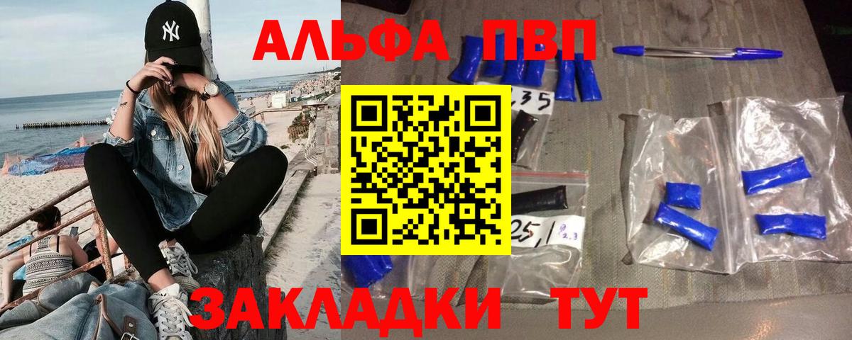 Alpha PVP VHQ Чапаевск