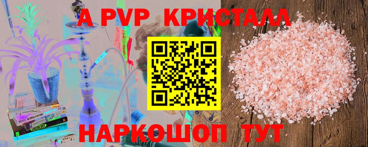 A-PVP VHQ  наркотики  A-PVP СК КРИС  Вход с VPN  Чапаевск  APVP мука 