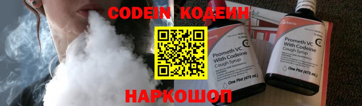 Чапаевск  Кодеин Purple Drank  Вход с VPN  Кодеиновый сироп Lean Purple Drank 