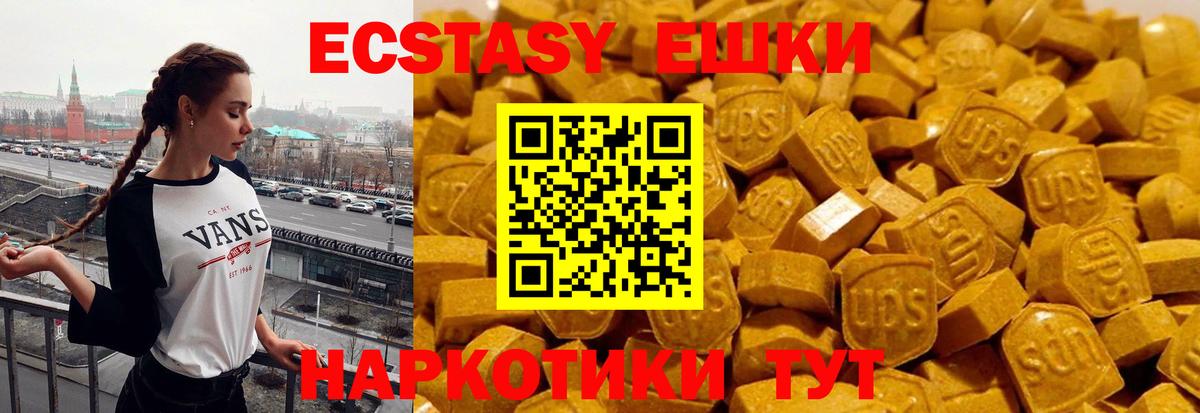 ЭКСТАЗИ 250 мг Чапаевск